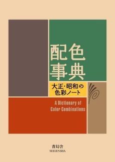 Dictionary Of Color Combinations. (Edición En Inglés)